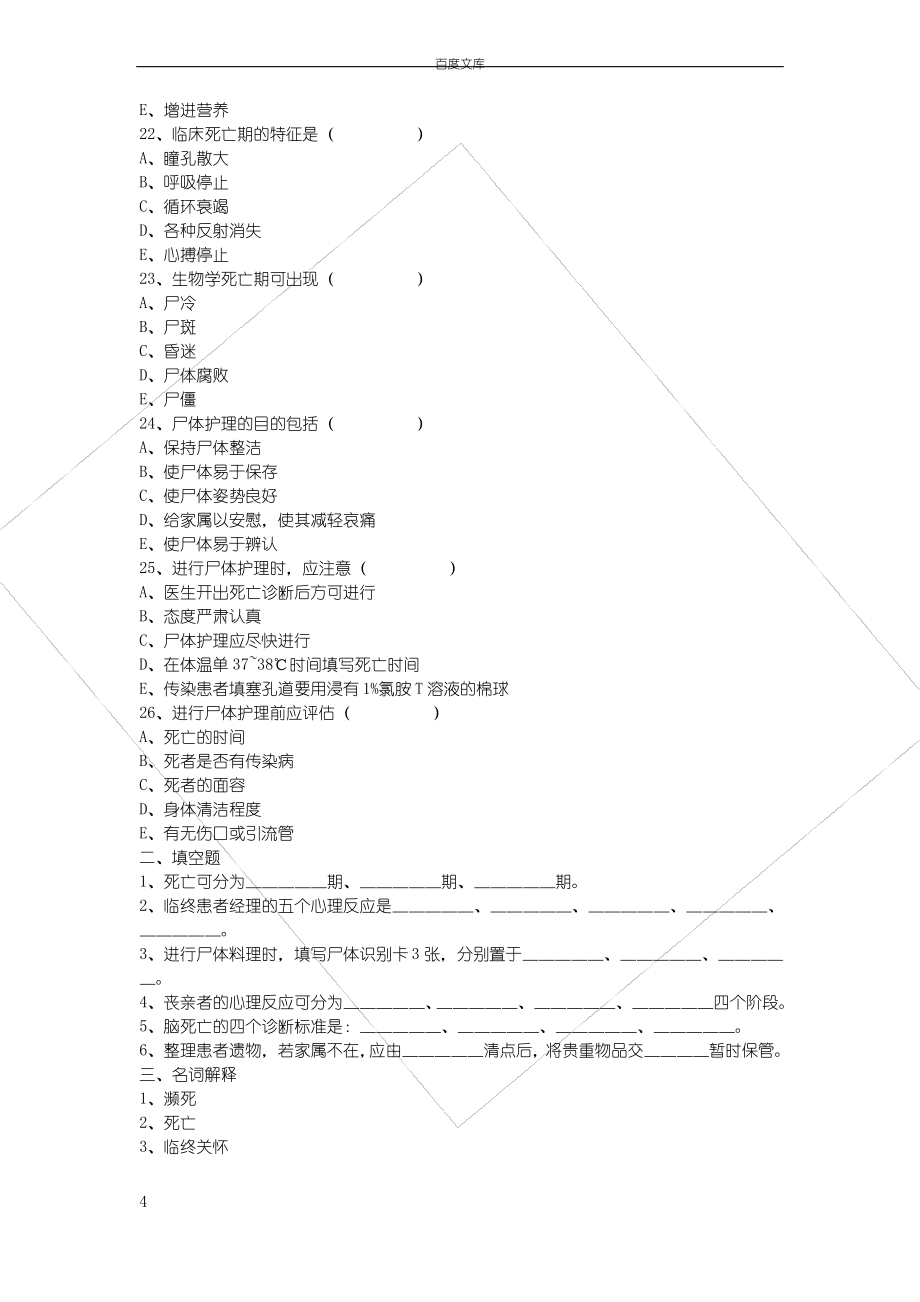 第二十一章临终护理_第4页