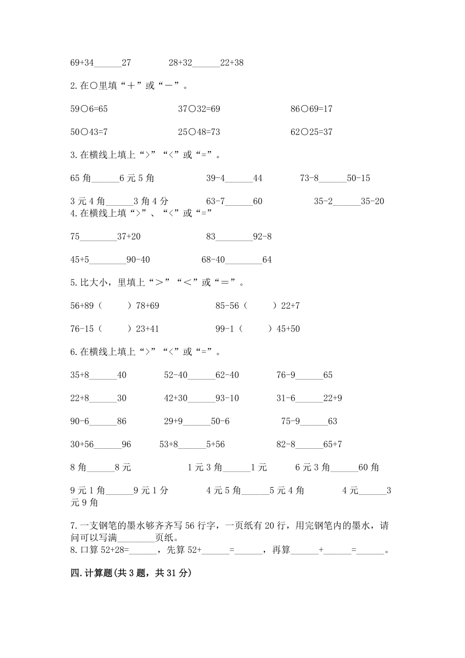 小学二年级数学《100以内的加法和减法》精选测试题含答案【名师推荐】_第2页