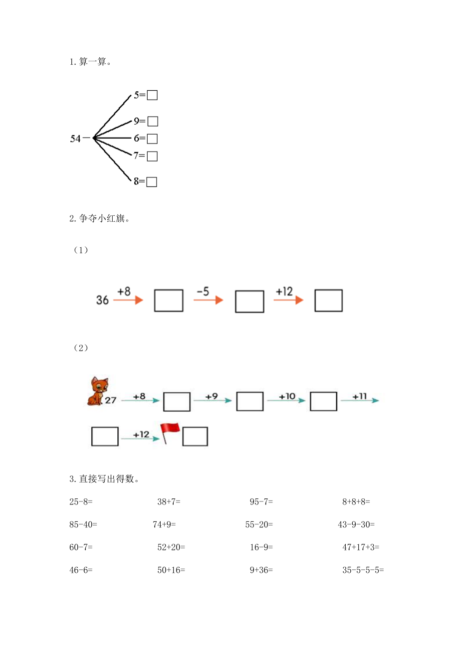 小学二年级数学《100以内的加法和减法》精选测试题含答案【名师推荐】_第3页