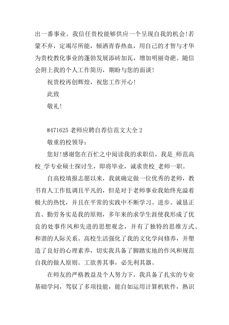 教师应聘自荐信范文大全最新_第2页