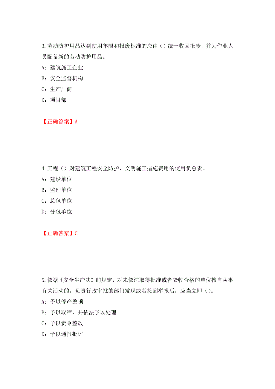 2022年黑龙江省安全员B证考试题库试题模拟训练含答案（第74卷）_第2页