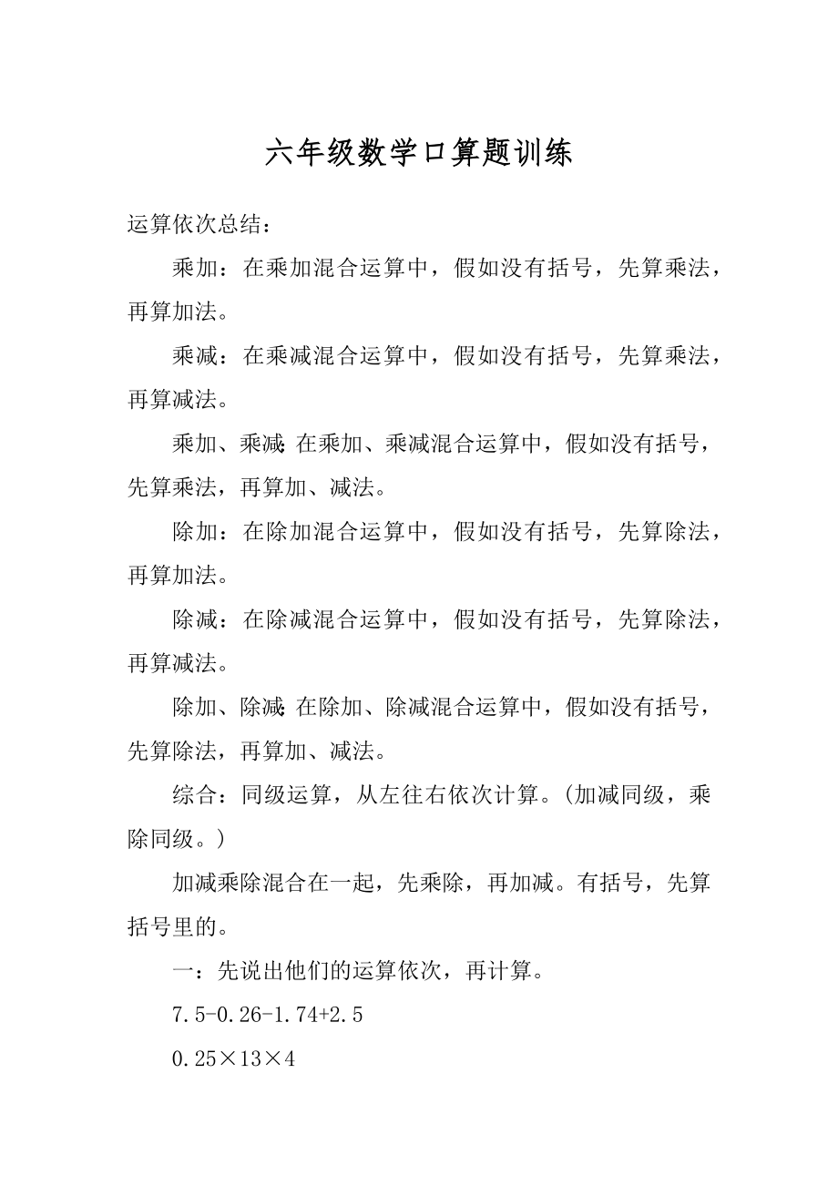 六年级数学口算题训练汇编_第1页