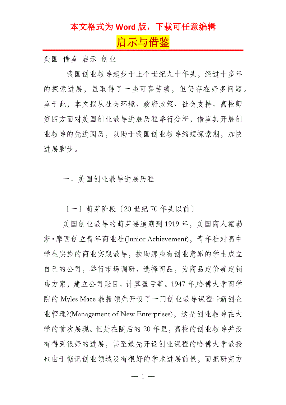 启示与借鉴_第1页