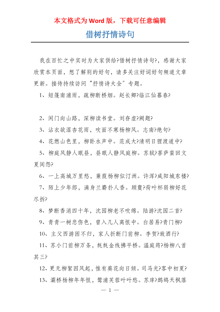 借树抒情诗句_第1页