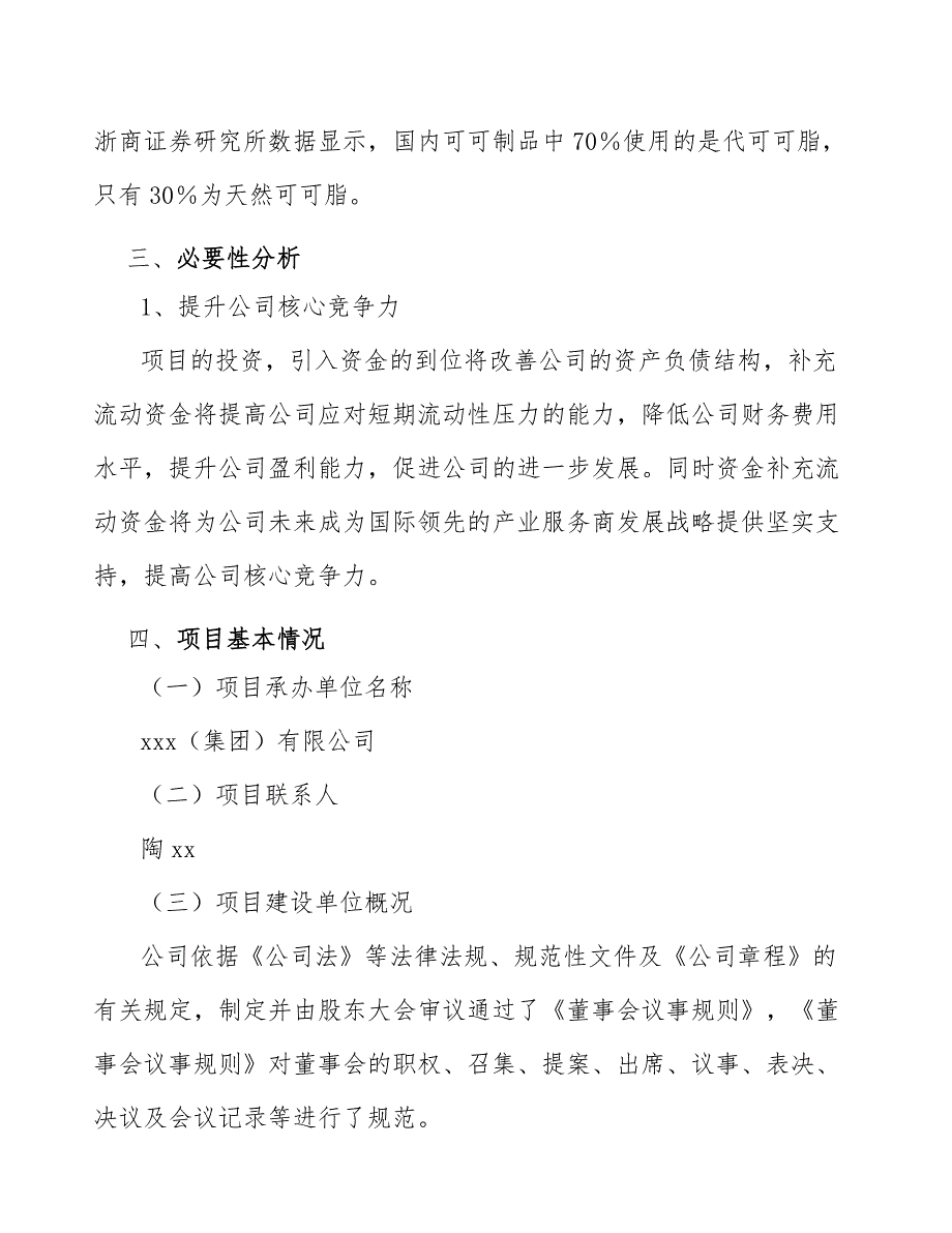 巧克力公司质量管理体系标准方案_范文_第3页