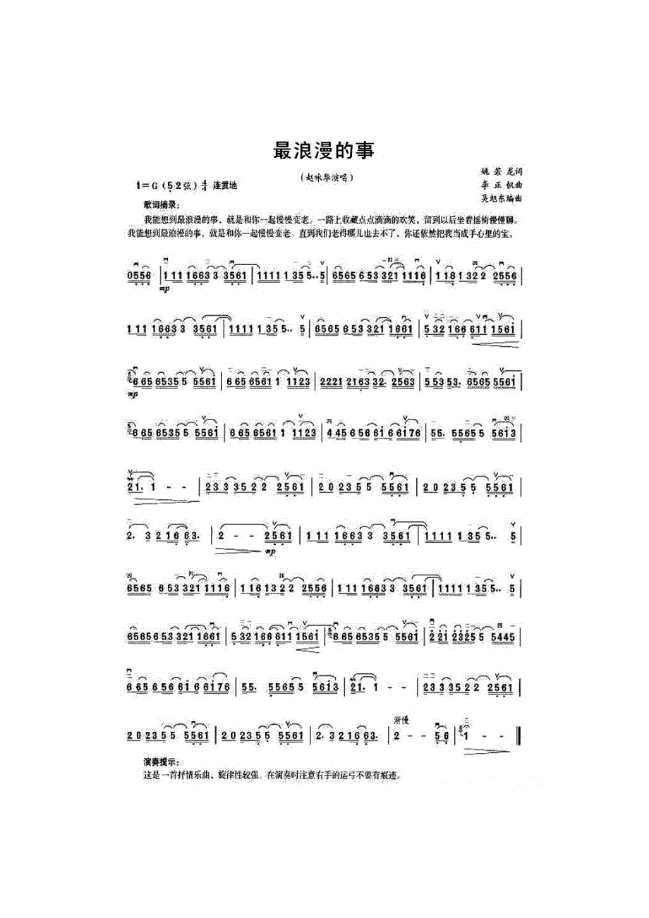 最浪漫的事 钢琴谱 五线谱 正谱 乐谱_第1页