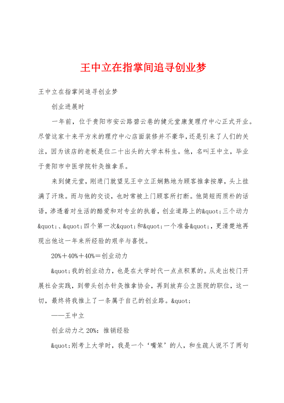 王中立在指掌间追寻创业梦_第1页