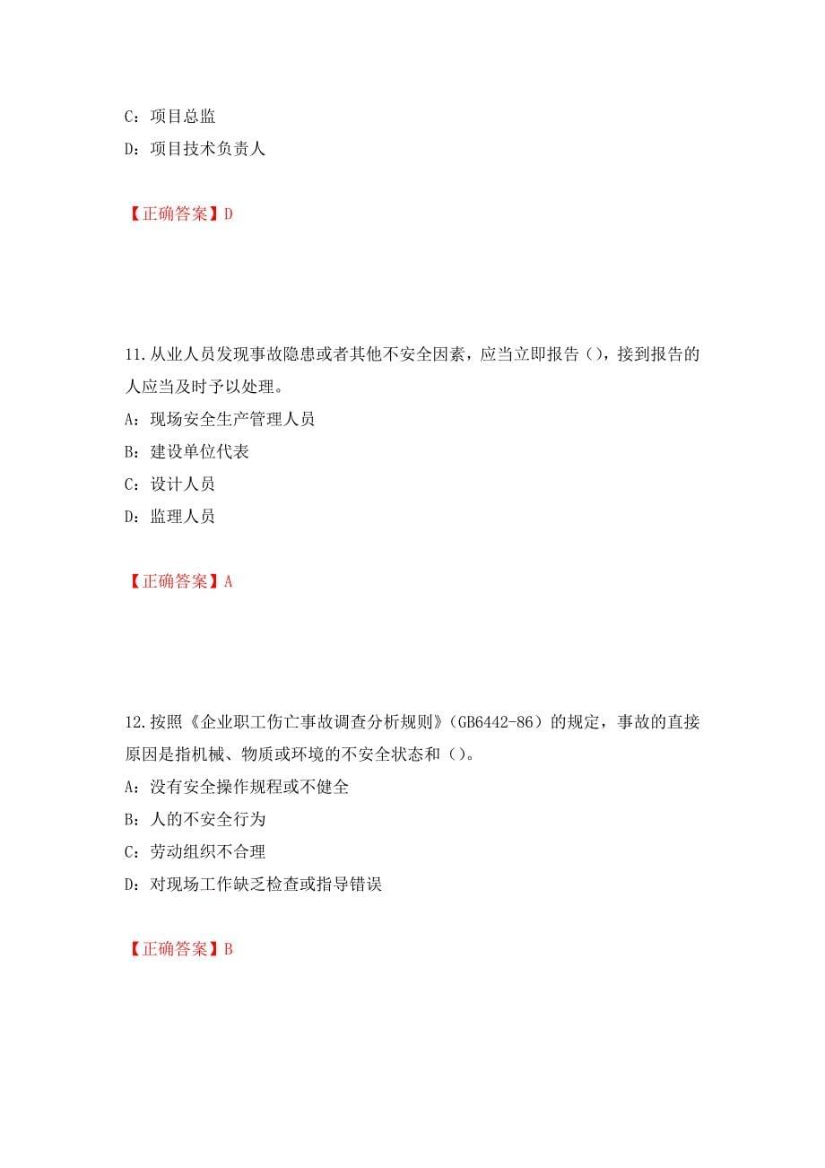 2022年重庆市安全员B证考试题库试题模拟训练含答案（第81次）_第5页