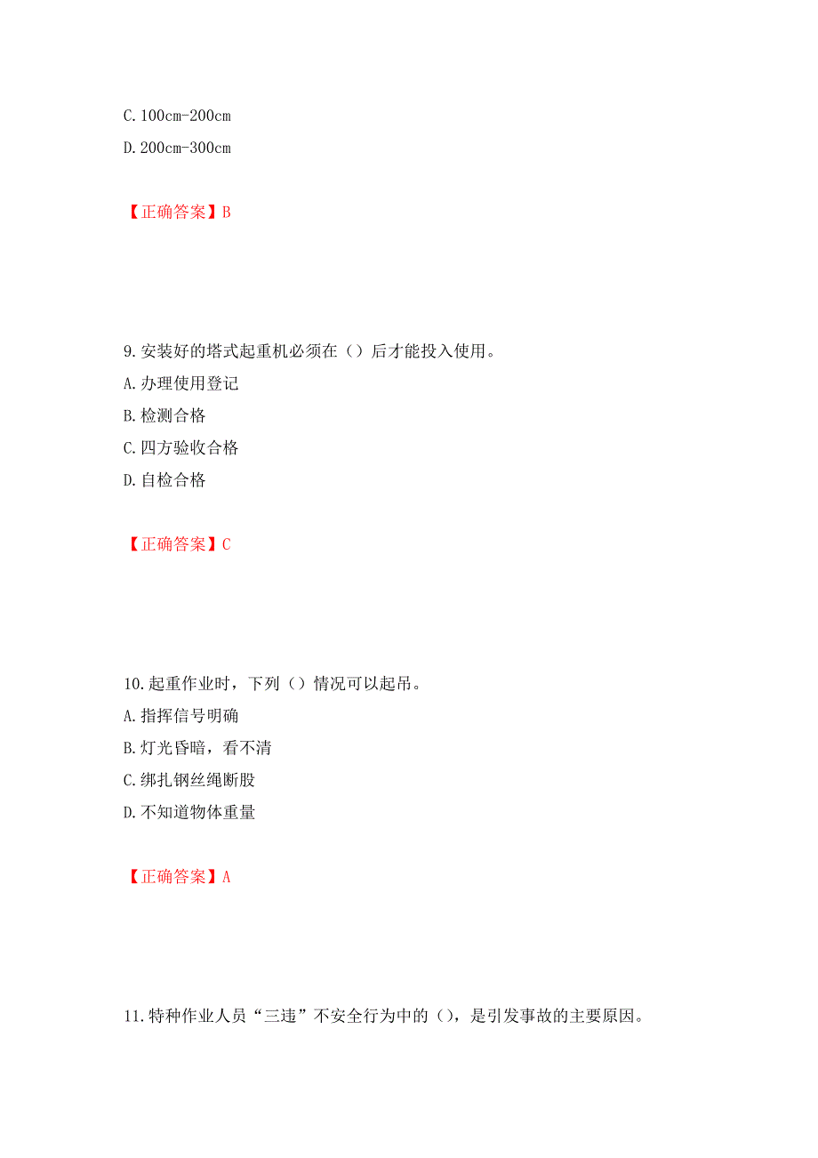 建筑起重信号司索工考试题库模拟训练含答案（第36版）_第4页