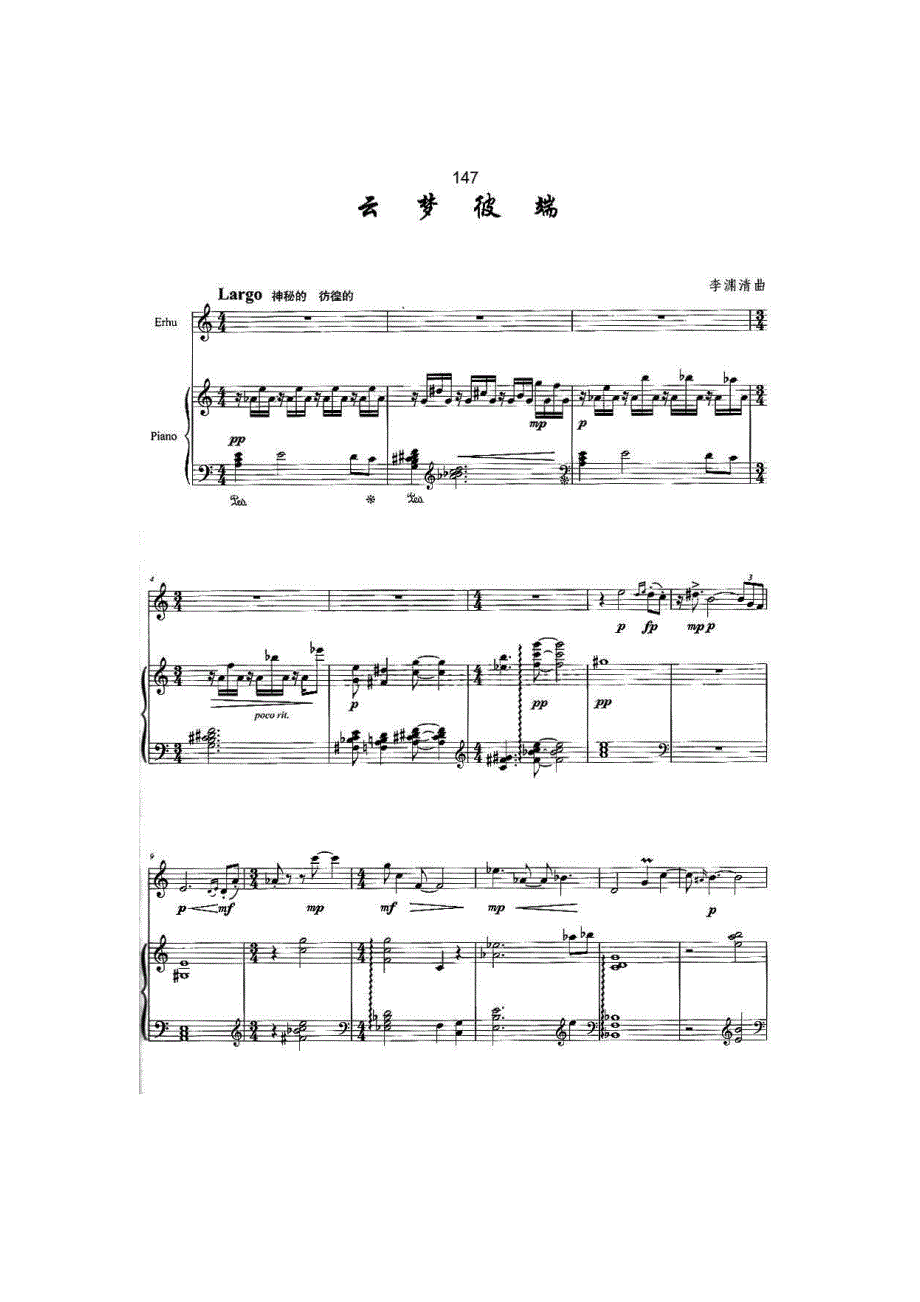 云梦彼端（二胡+钢琴伴奏） 钢琴谱 五线谱 正谱 乐谱_第1页