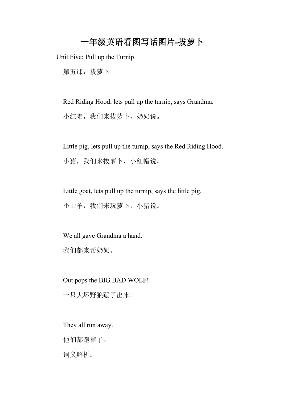 一年级英语看图写话图片-拔萝卜_第1页