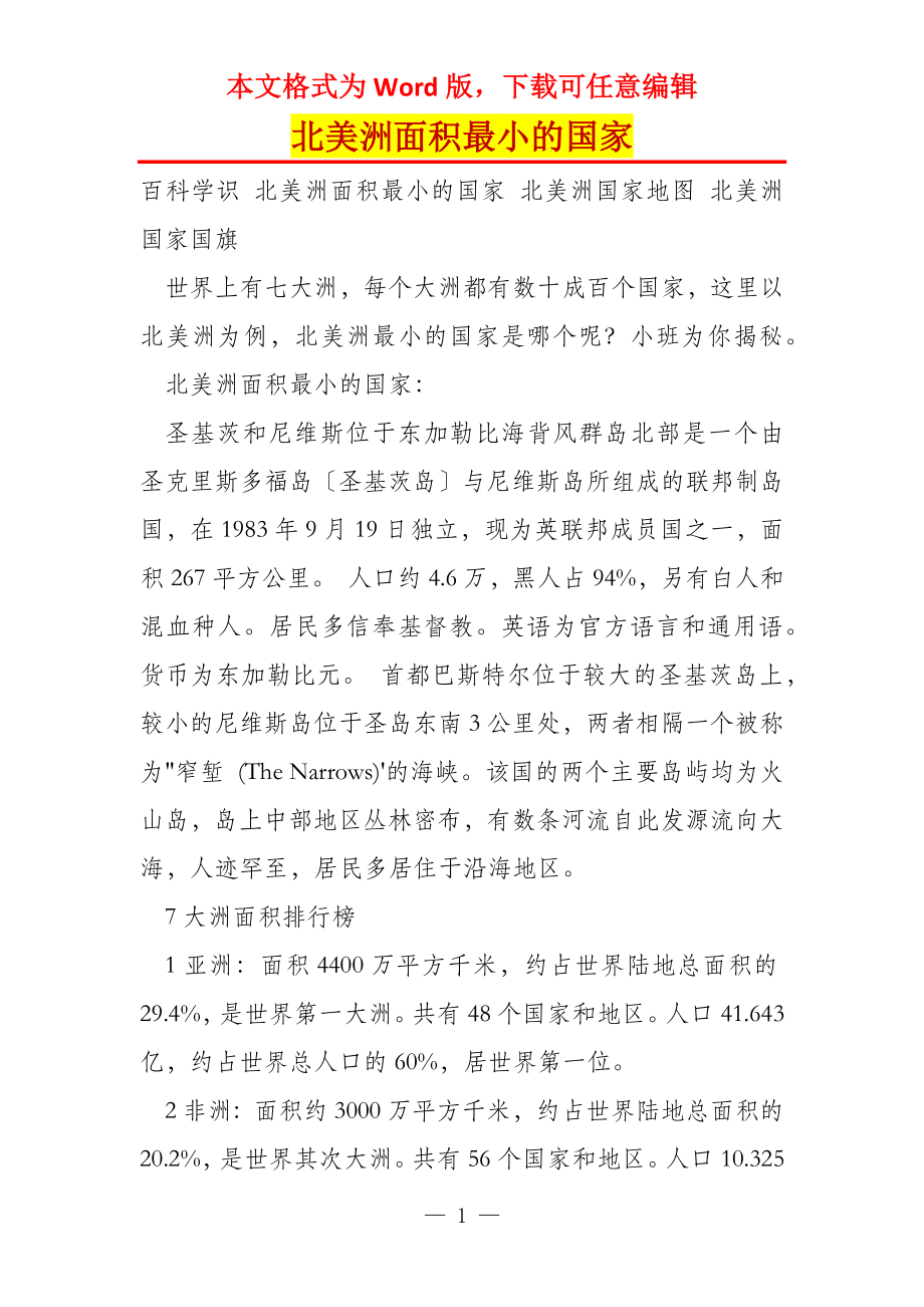 北美洲面积最小的国家_第1页
