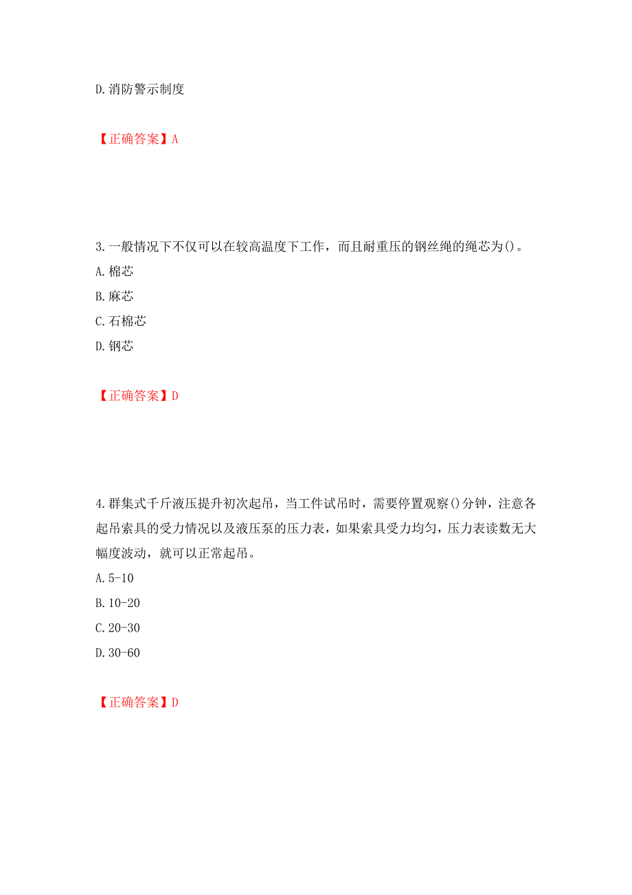 2022年陕西省建筑施工企业（安管人员）主要负责人、项目负责人和专职安全生产管理人员考试题库模拟训练含答案67_第2页