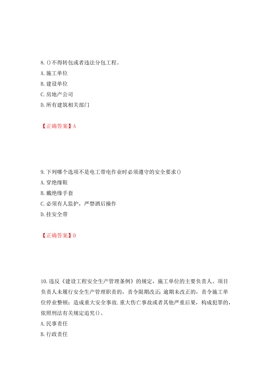 2022年陕西省建筑施工企业（安管人员）主要负责人、项目负责人和专职安全生产管理人员考试题库模拟训练含答案67_第4页