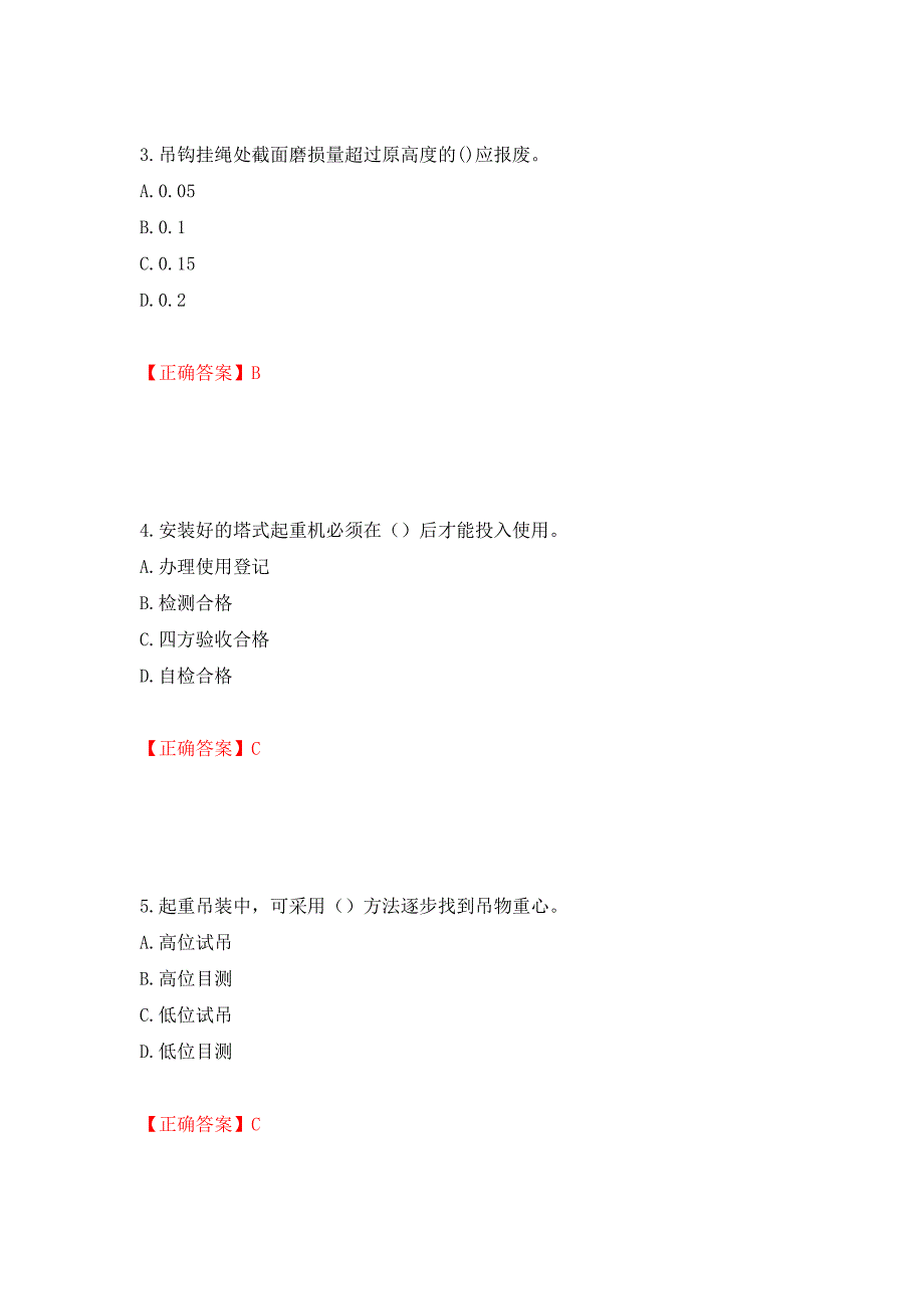 建筑起重信号司索工考试题库模拟训练含答案（第22次）_第2页