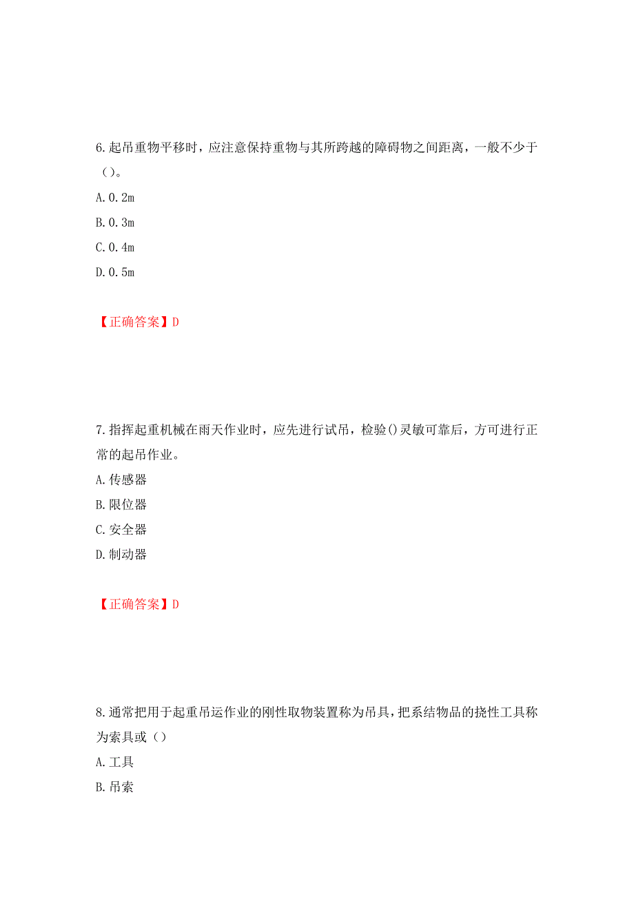 建筑起重信号司索工考试题库模拟训练含答案（第22次）_第3页