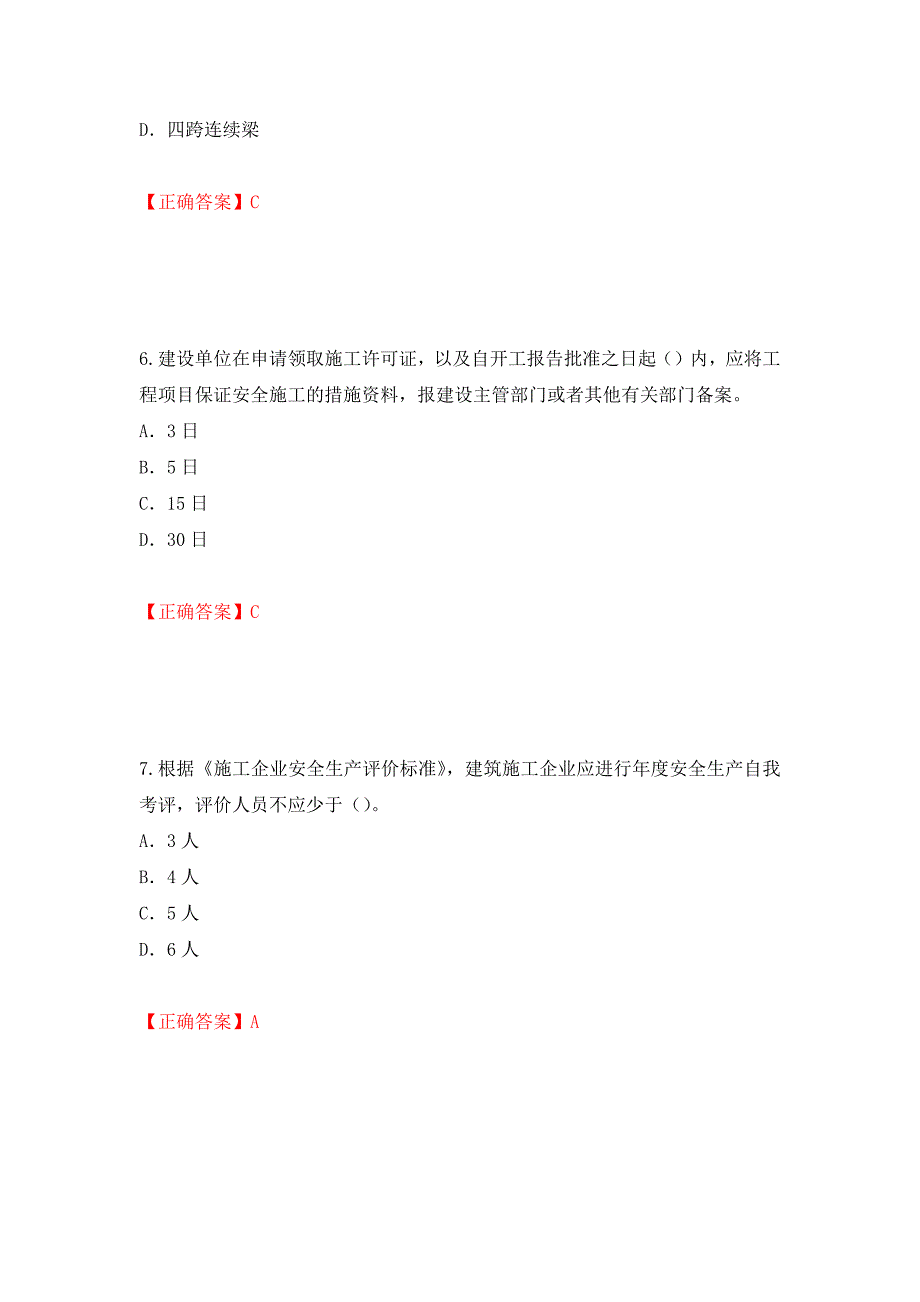 2022版山东省安全员A证企业主要负责人安全考核题库模拟训练含答案（第94版）_第3页