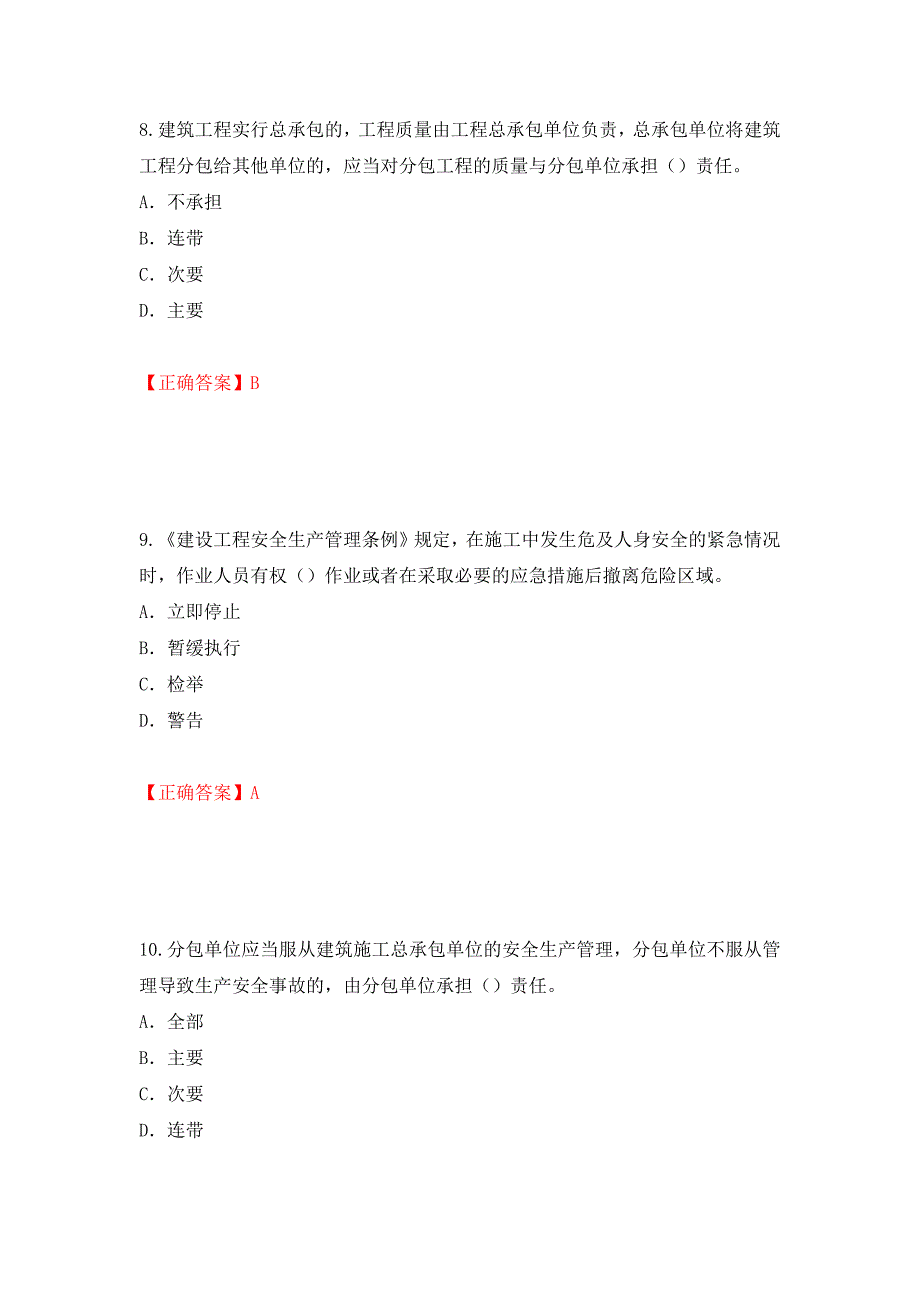 2022版山东省安全员A证企业主要负责人安全考核题库模拟训练含答案（第94版）_第4页