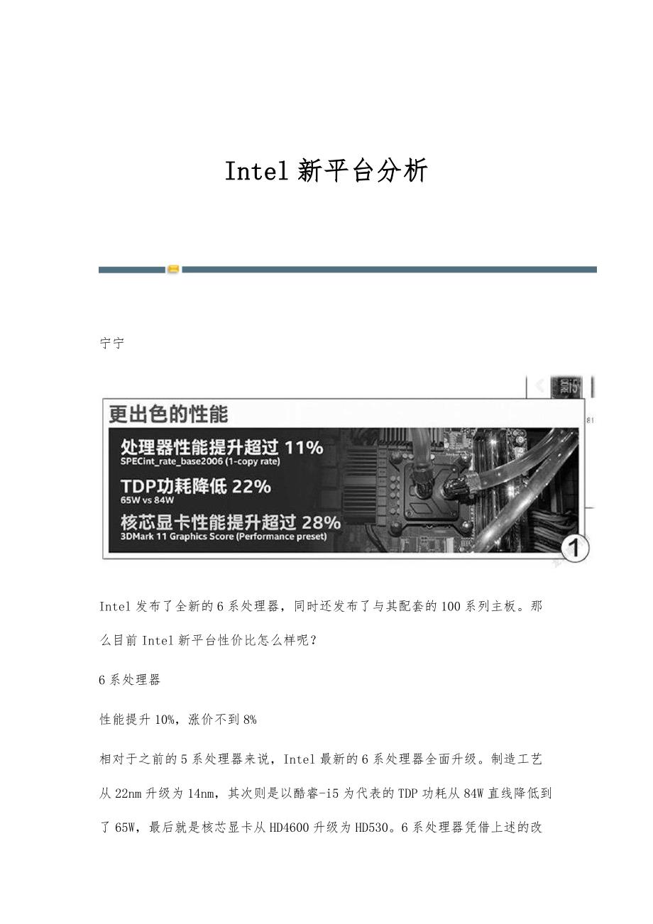 Intel新平台分析_第1页