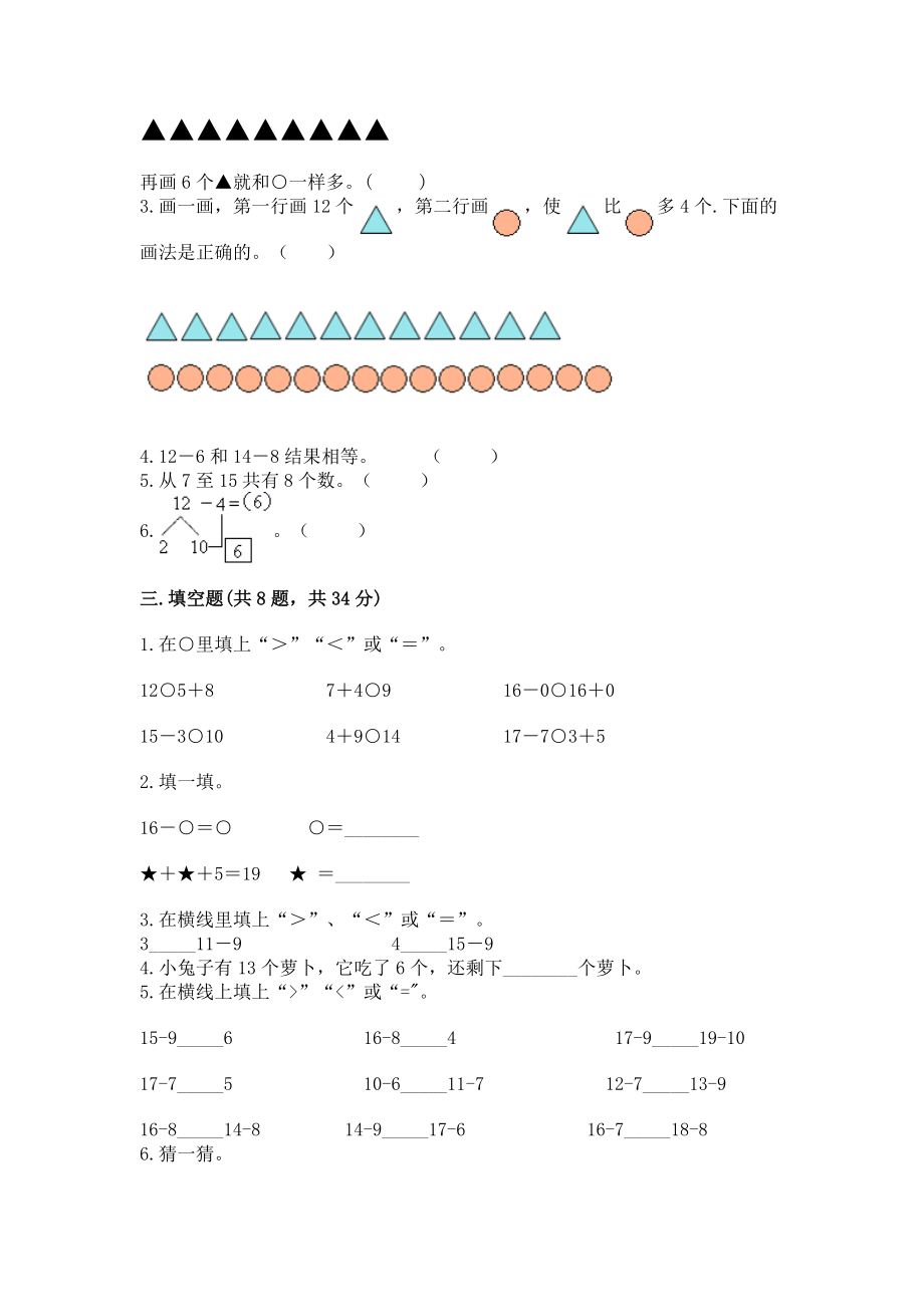 小学一年级数学知识点《20以内的退位减法》专项练习题及答案（夺冠系列）_第2页