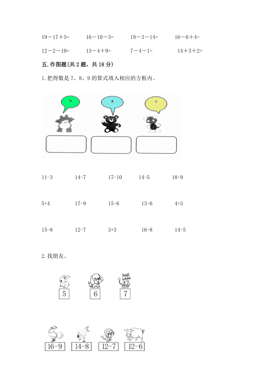 小学一年级数学知识点《20以内的退位减法》专项练习题及答案（夺冠系列）_第4页