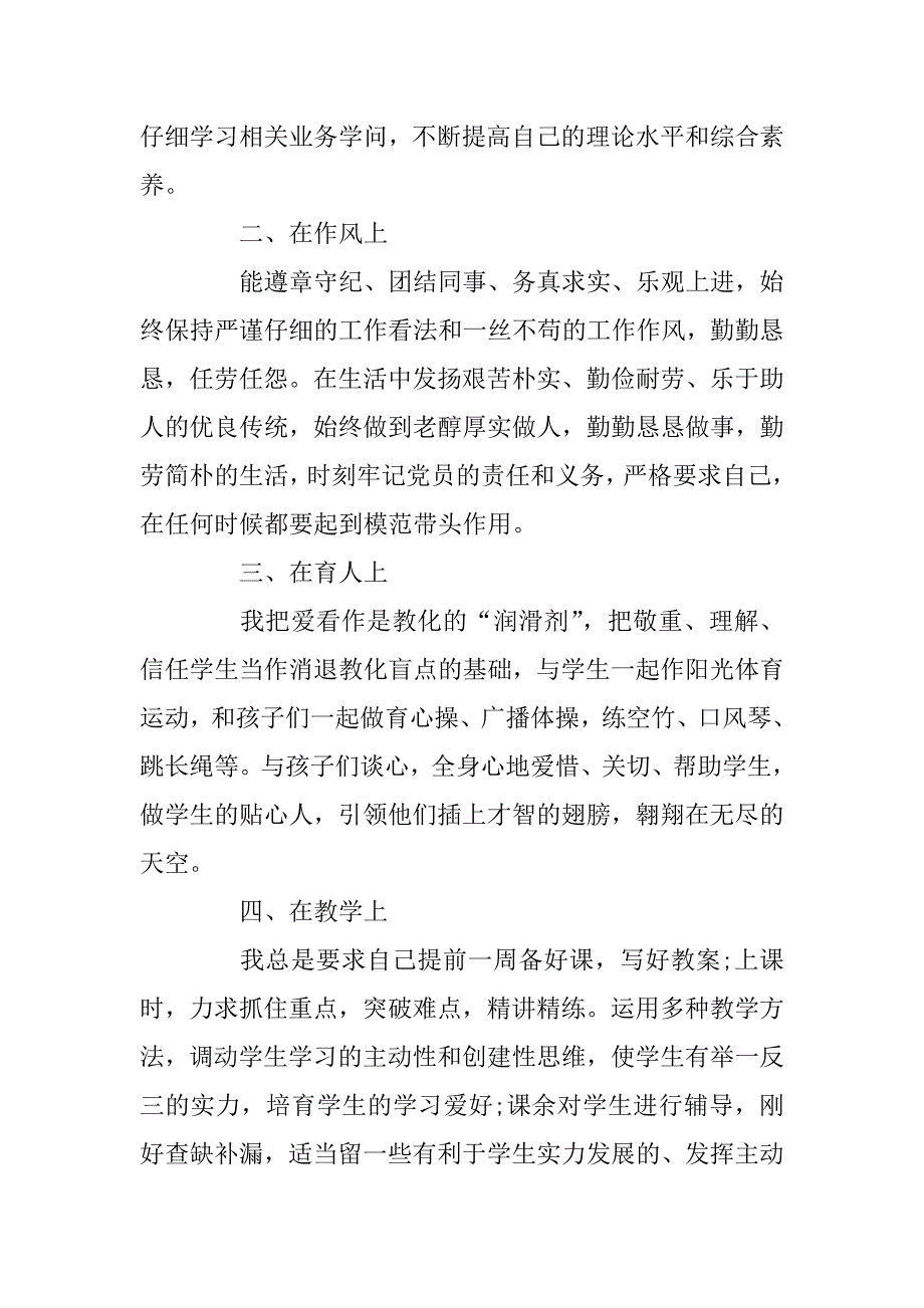 教师党员述职报告精选推荐范文汇编_第2页