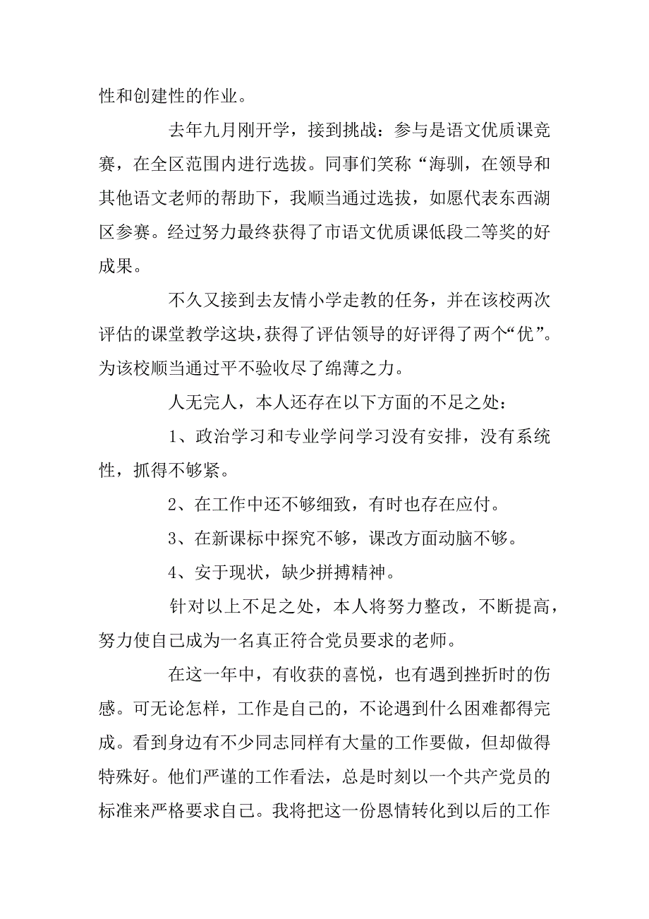 教师党员述职报告精选推荐范文汇编_第3页