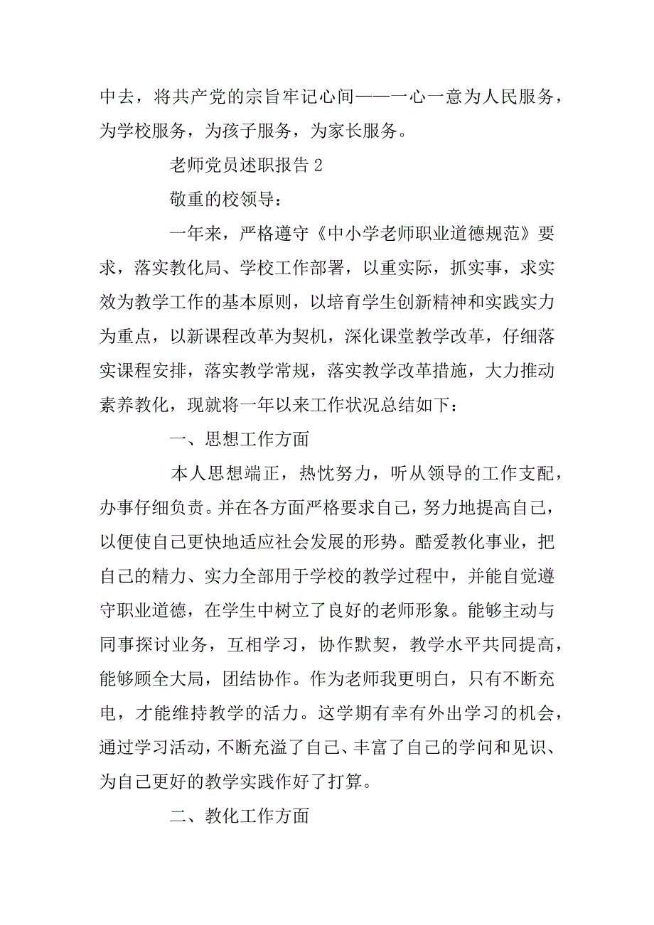教师党员述职报告精选推荐范文汇编_第4页