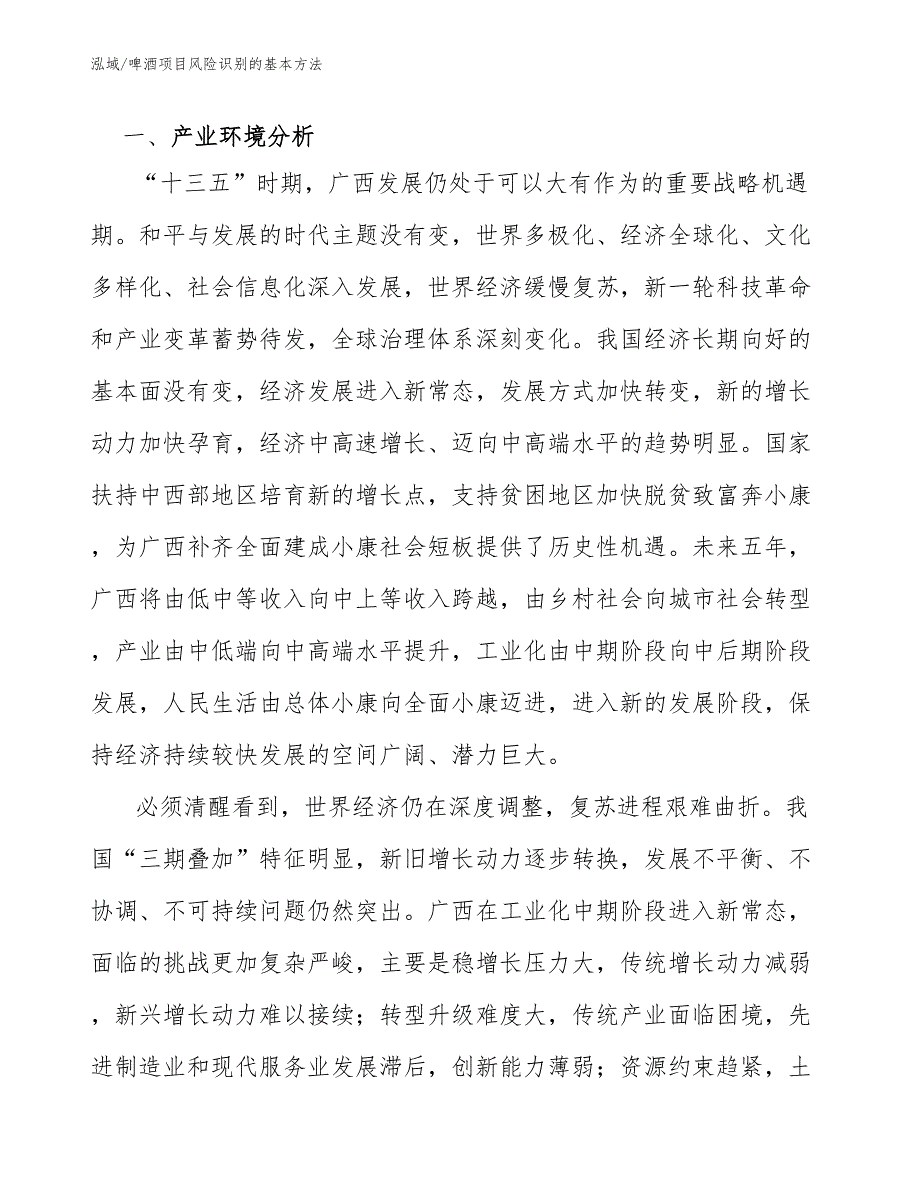 啤酒项目风险识别的基本方法（参考）_第3页