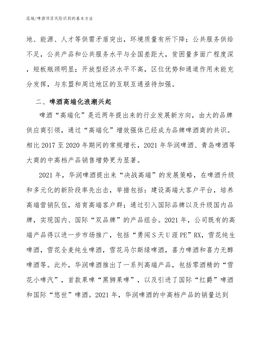 啤酒项目风险识别的基本方法（参考）_第4页