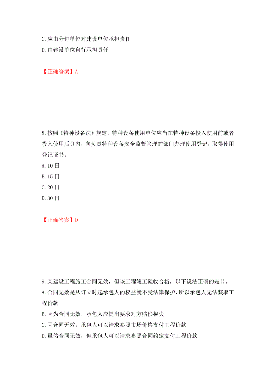 一级建造师法规知识考试试题模拟训练含答案（第6版）_第4页