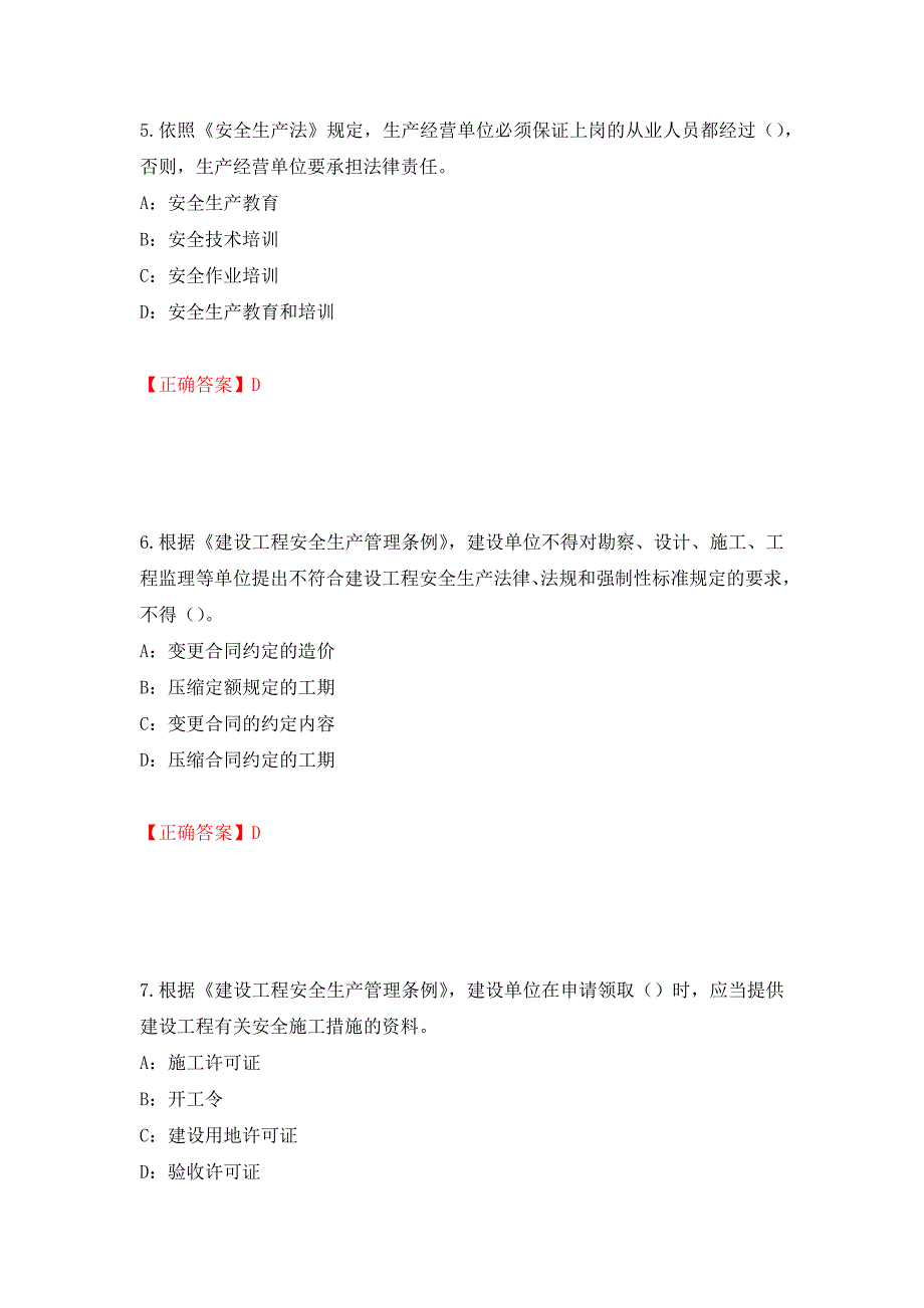 2022年陕西省安全员B证考试题库试题【题库不全请到首页寻找题库】模拟训练含答案（第84版）_第3页