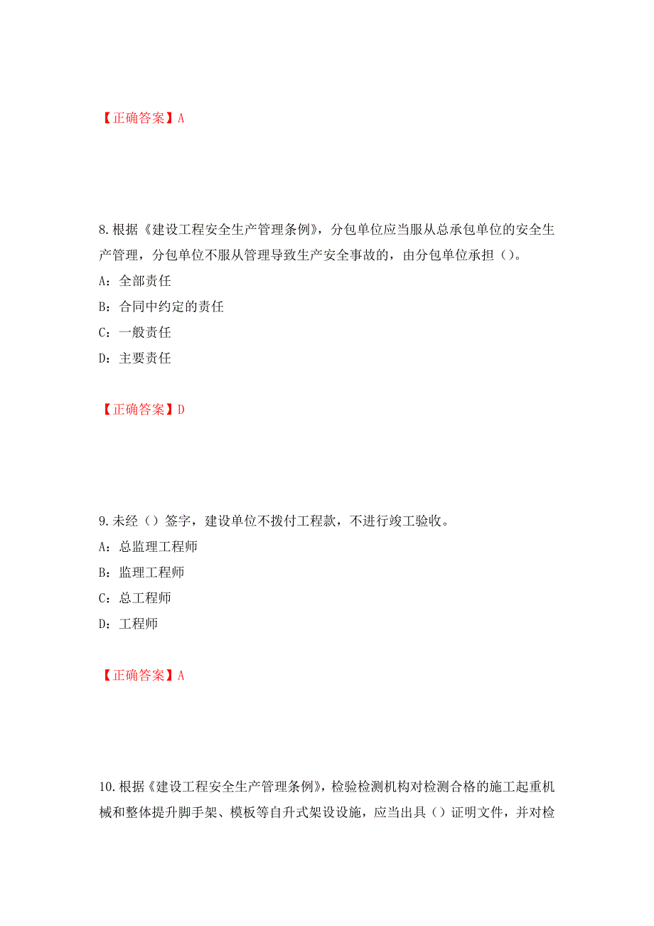 2022年陕西省安全员B证考试题库试题【题库不全请到首页寻找题库】模拟训练含答案（第84版）_第4页