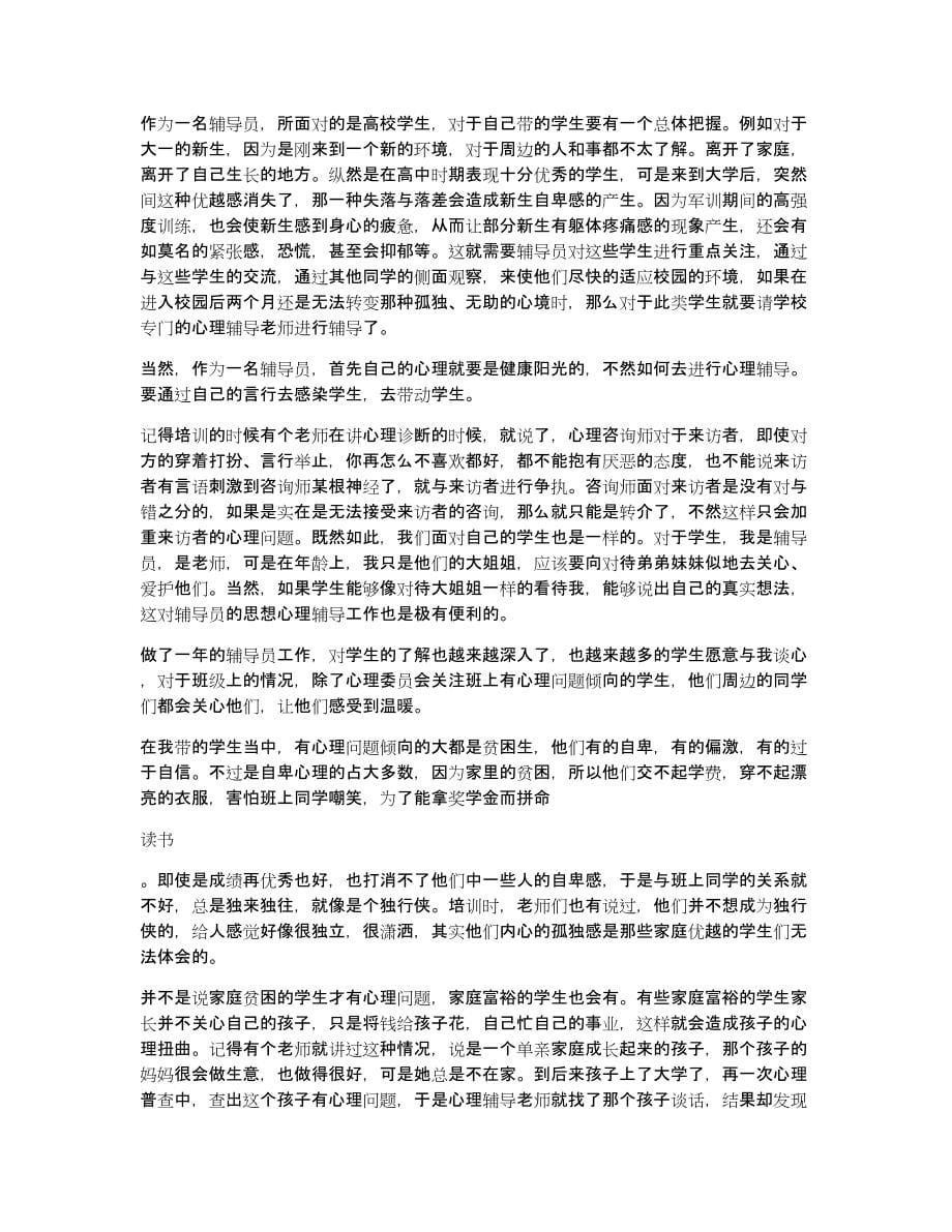 参观心理咨询室活动总结4篇_第5页