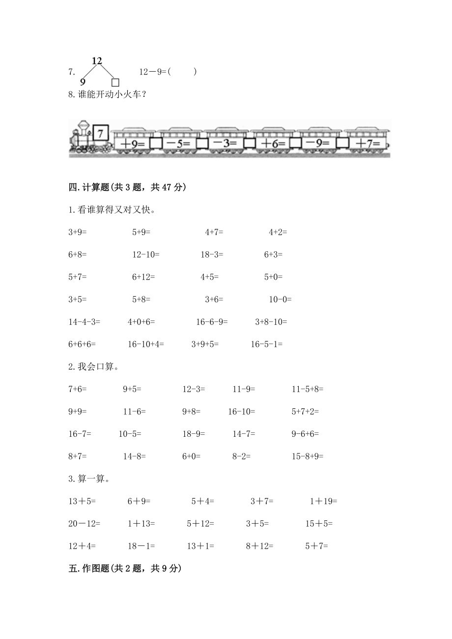 小学一年级数学知识点《20以内的退位减法》必刷题精品（名师推荐）_第3页