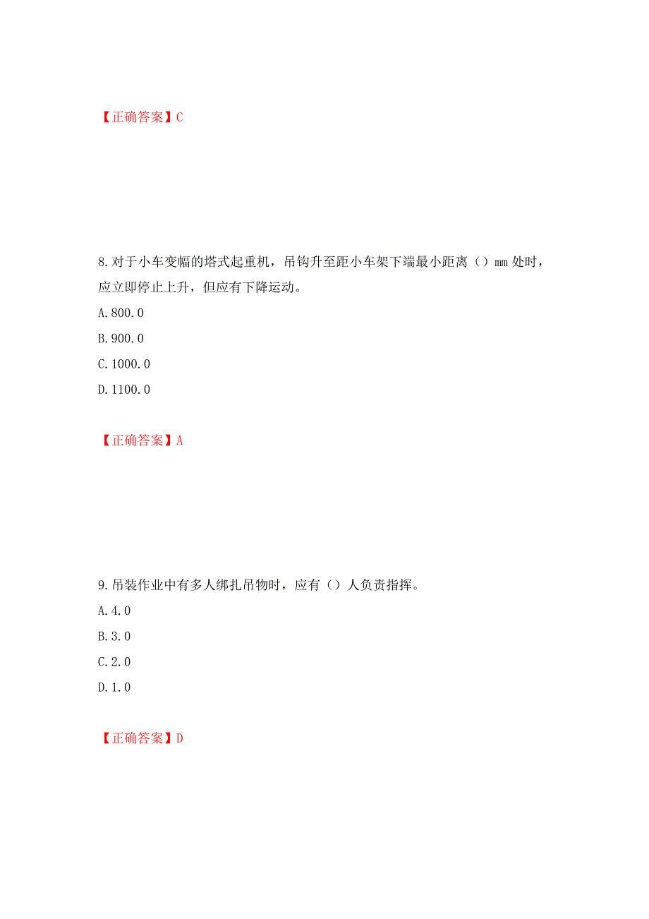 建筑起重信号司索工考试题库模拟训练含答案（第20次）_第4页