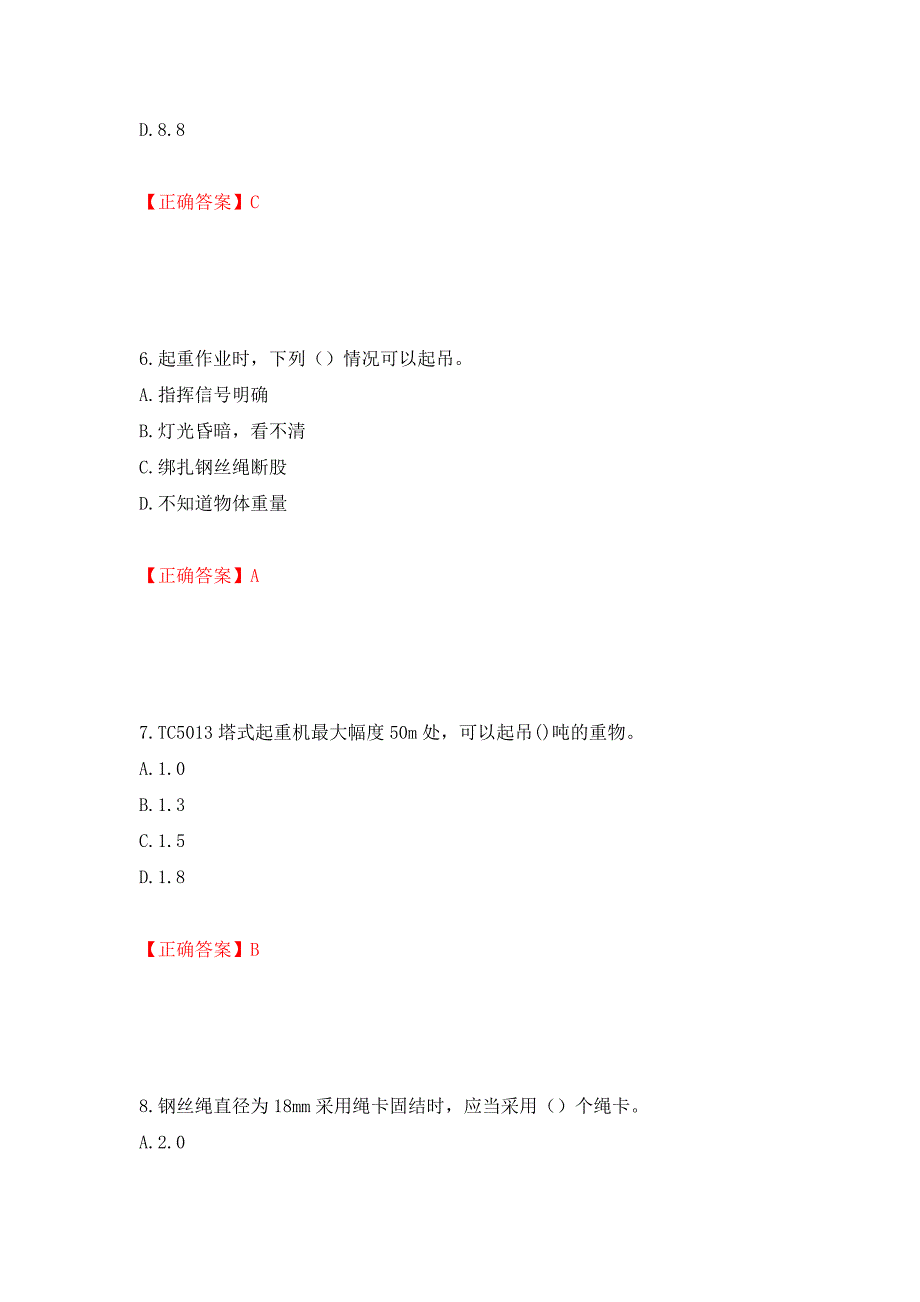 建筑起重信号司索工考试题库模拟训练含答案（第8版）_第3页