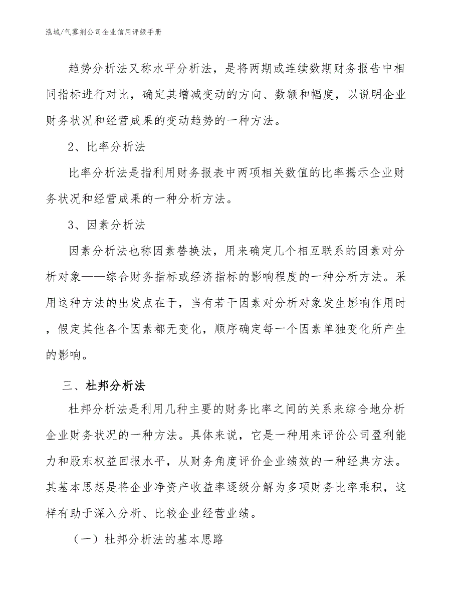 气雾剂公司企业信用评级总结【参考】_第4页