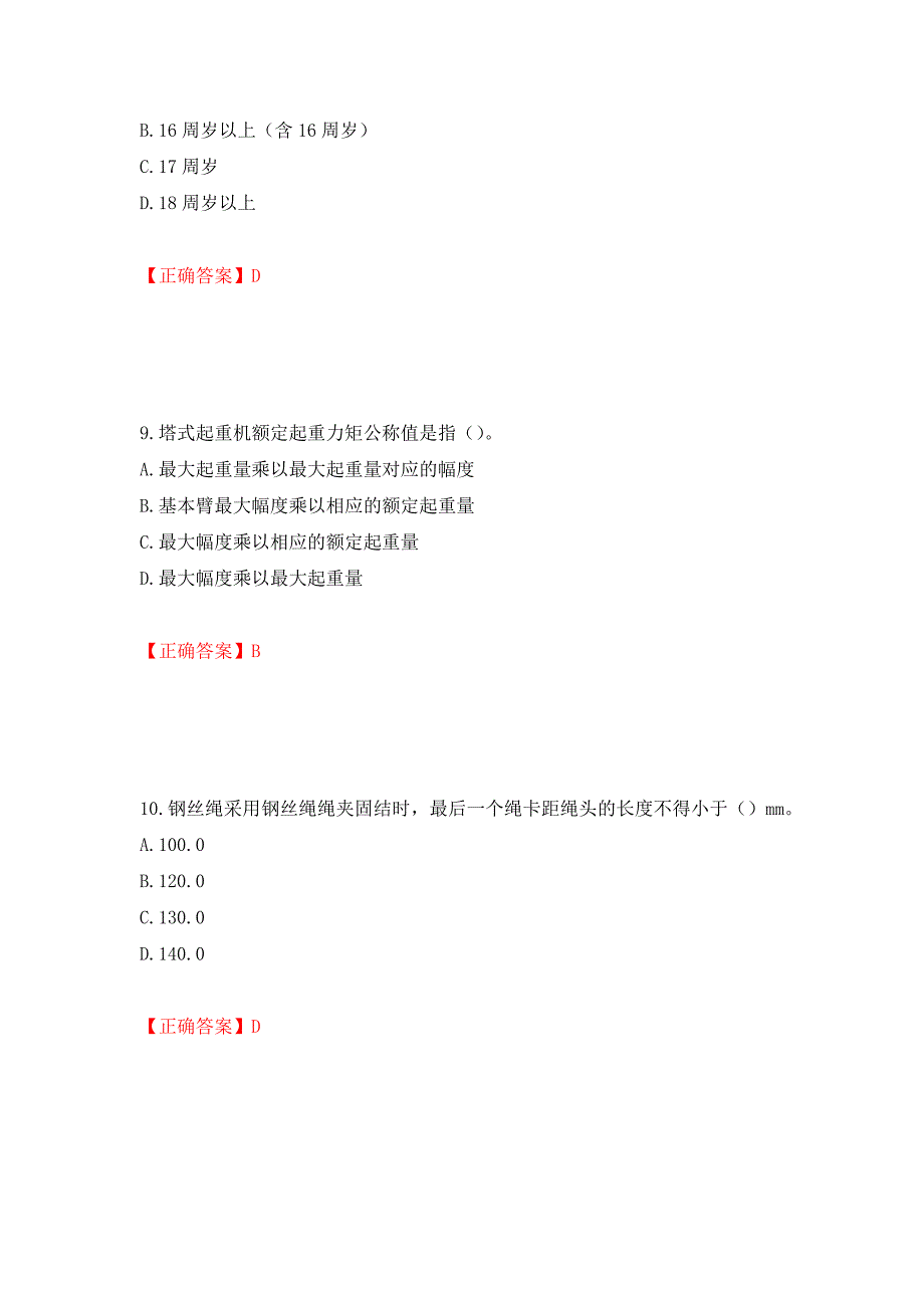 建筑起重信号司索工考试题库模拟训练含答案（第26次）_第4页