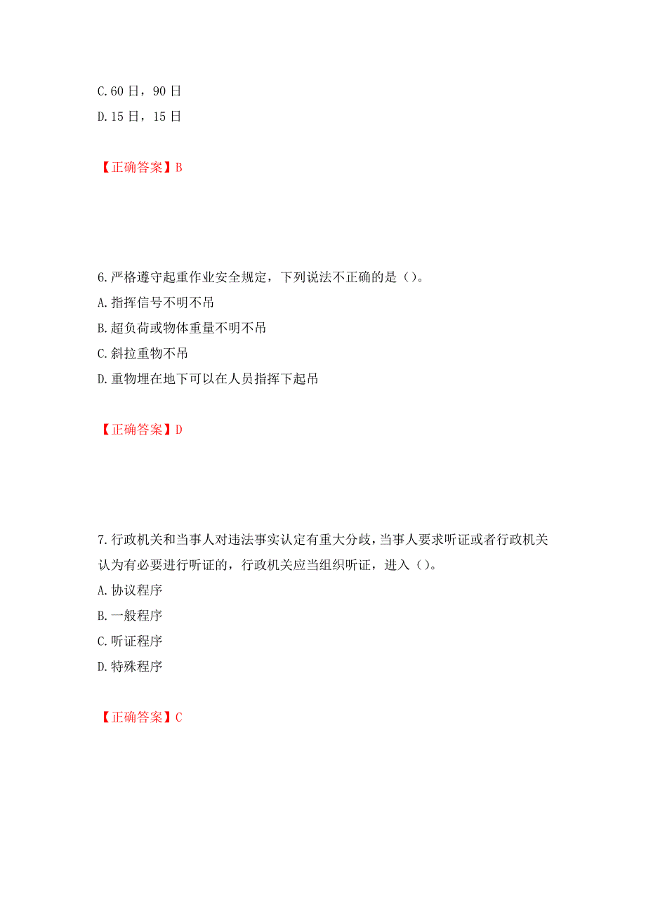 2022版山东省建筑施工专职安全生产管理人员（C类）考核题库模拟训练含答案61_第3页