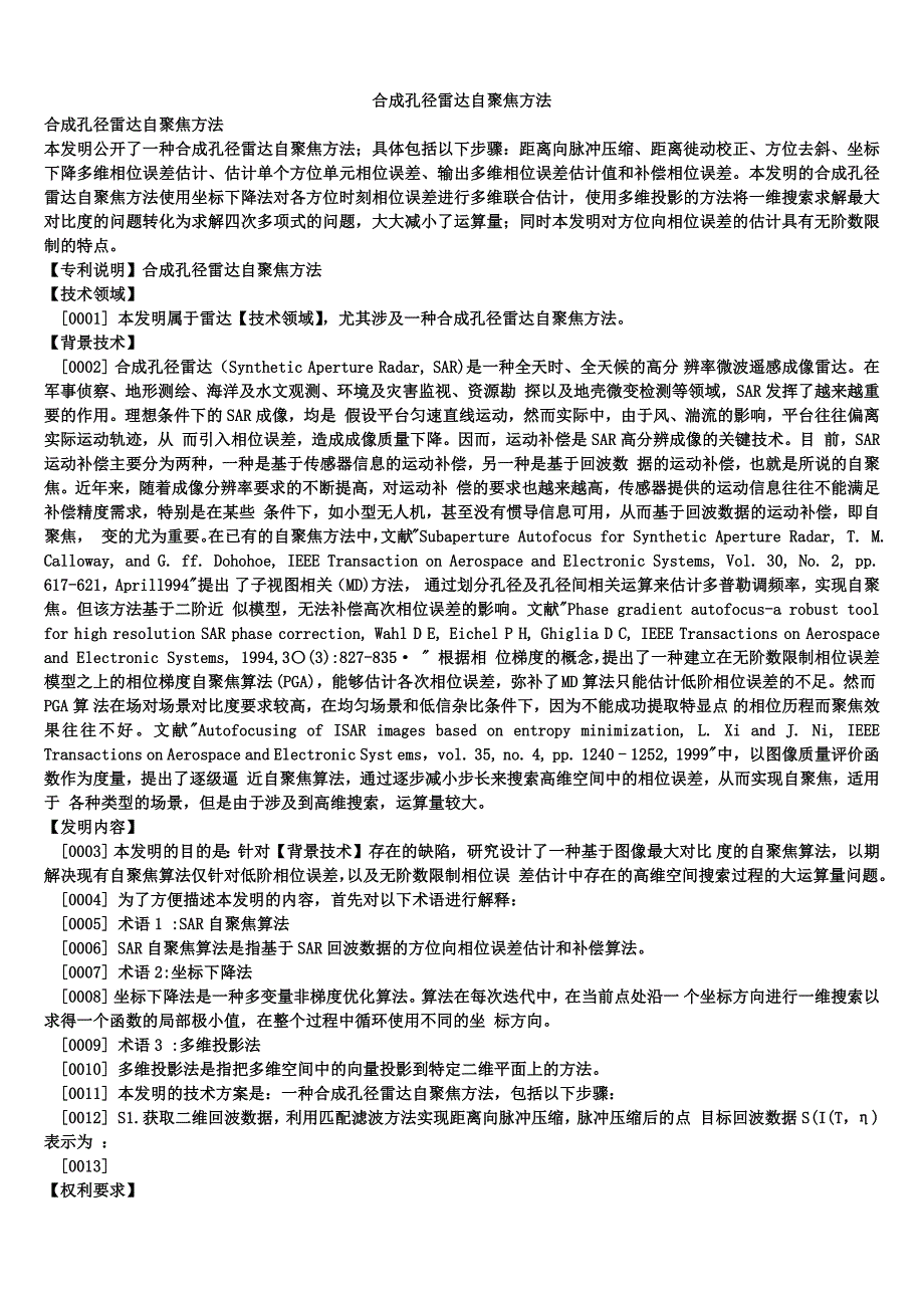 合成孔径雷达自聚焦方法_第1页