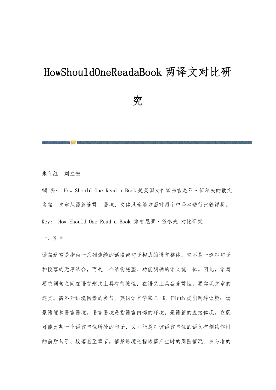 HowShouldOneReadaBook两译文对比研究_第1页