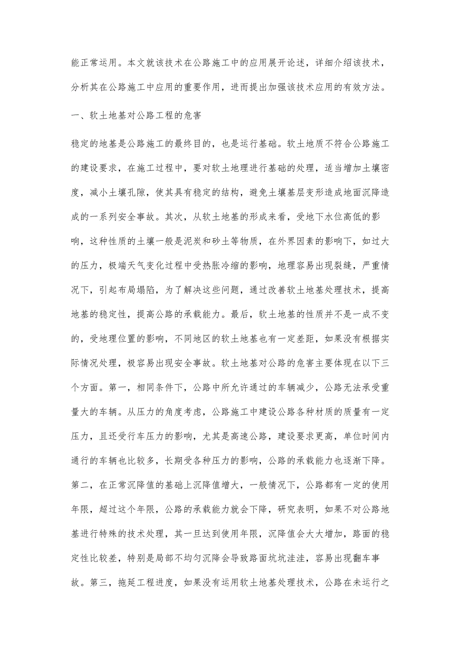 浅议公路施工中的软土地基处理技术_第2页