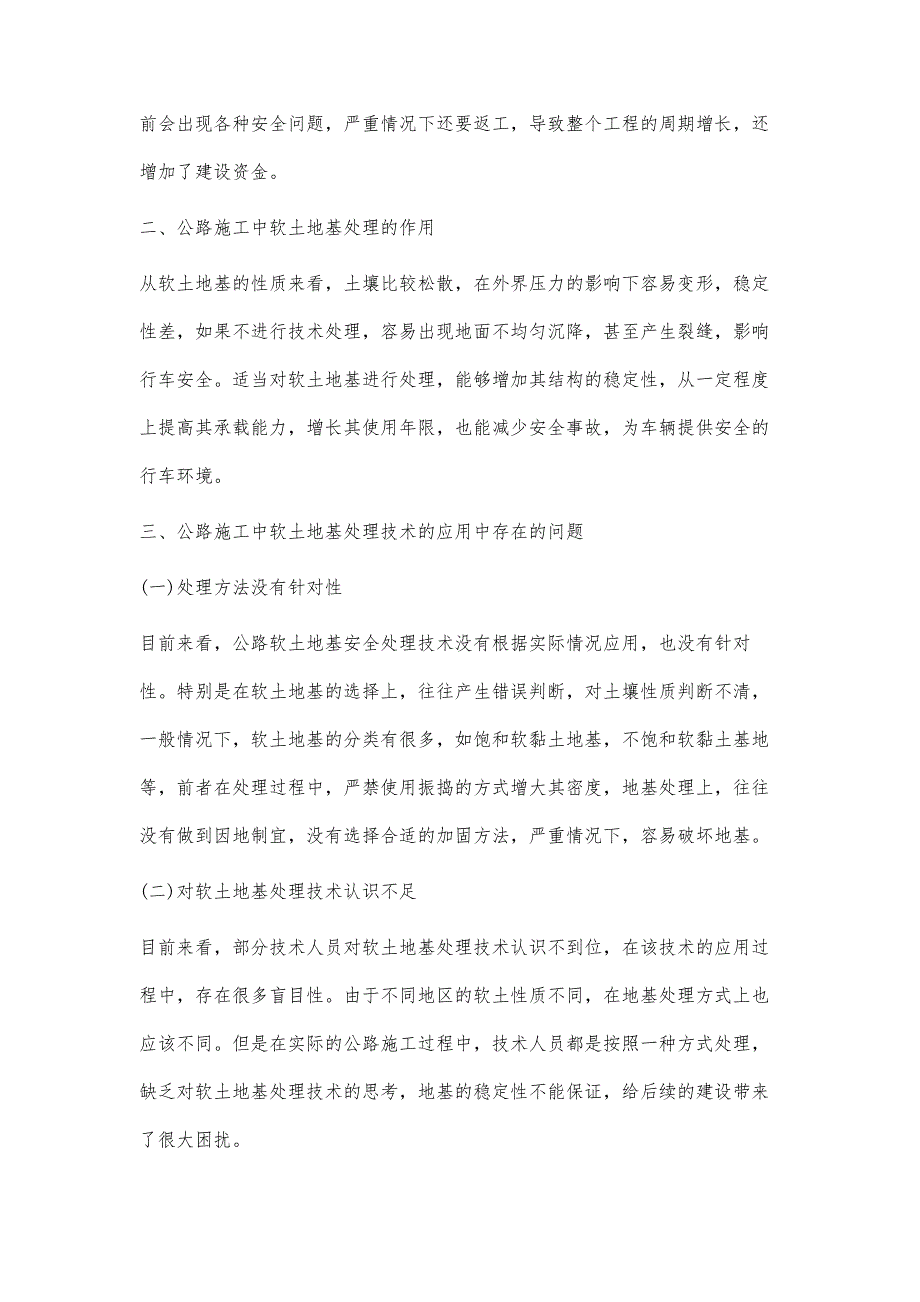 浅议公路施工中的软土地基处理技术_第3页