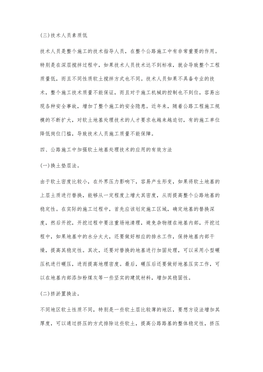 浅议公路施工中的软土地基处理技术_第4页