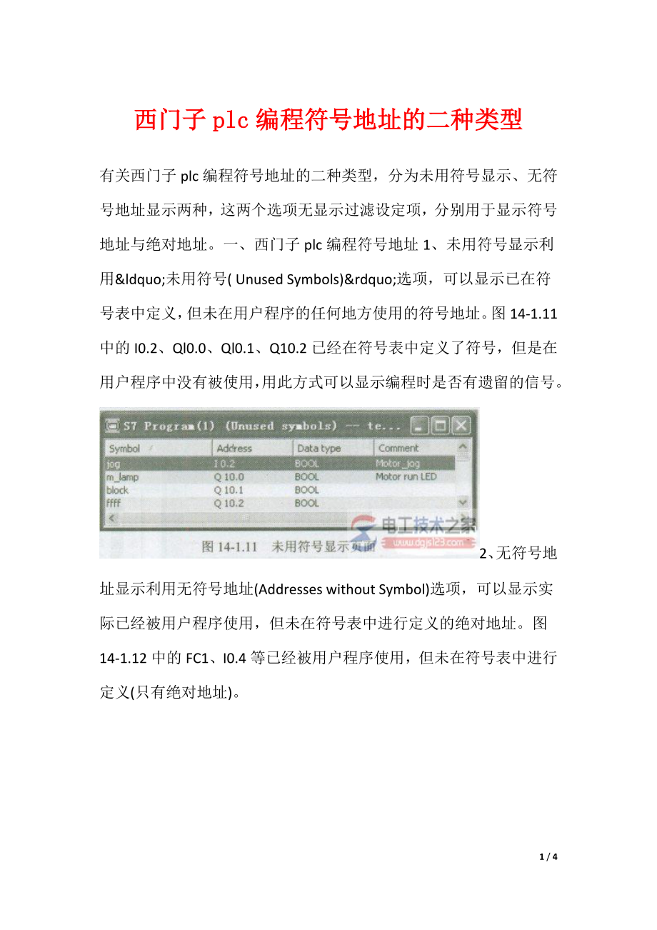 西门子plc编程符号地址的二种类型_第1页