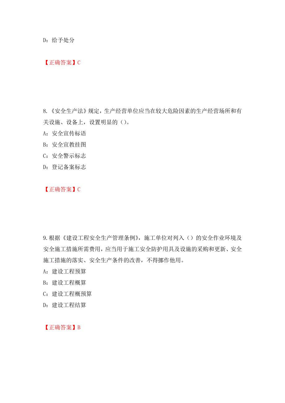 2022年陕西省安全员B证考试题库试题【题库不全请到首页寻找题库】模拟训练含答案（第90版）_第4页