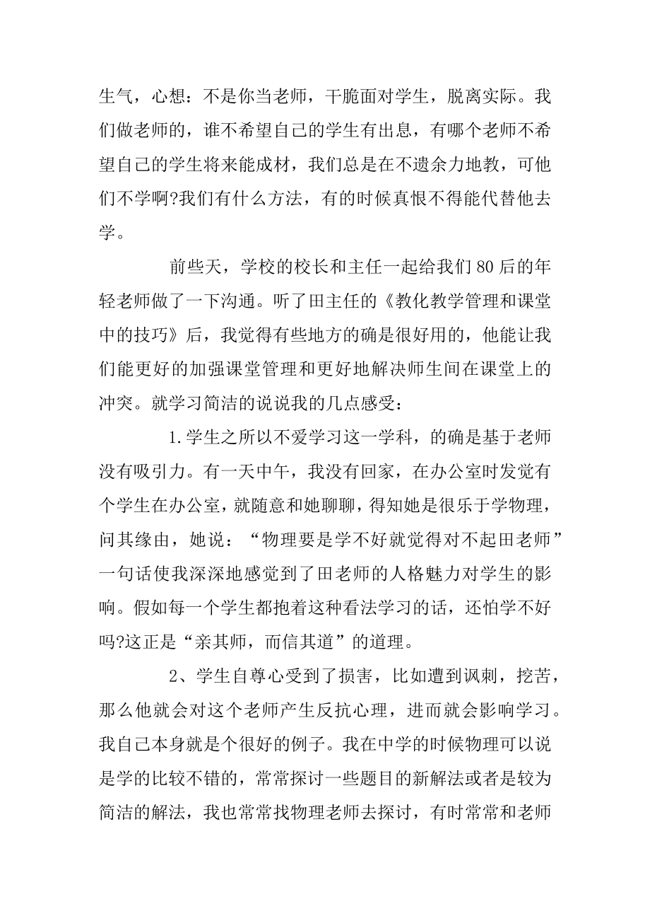 教学管理的反思汇总_第2页