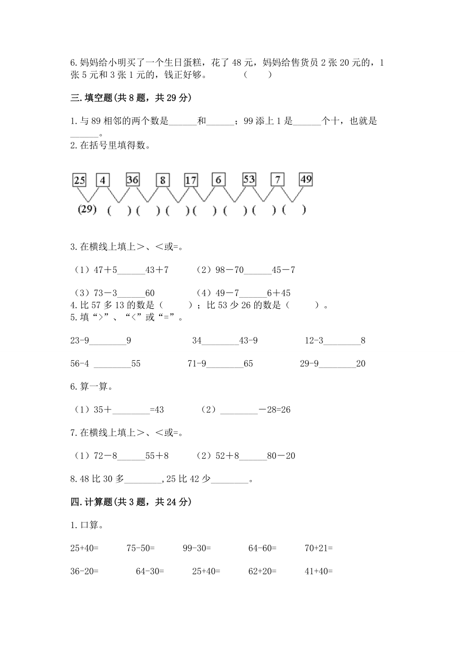 小学二年级数学100以内的加法和减法练习题（考点梳理）word版_第2页