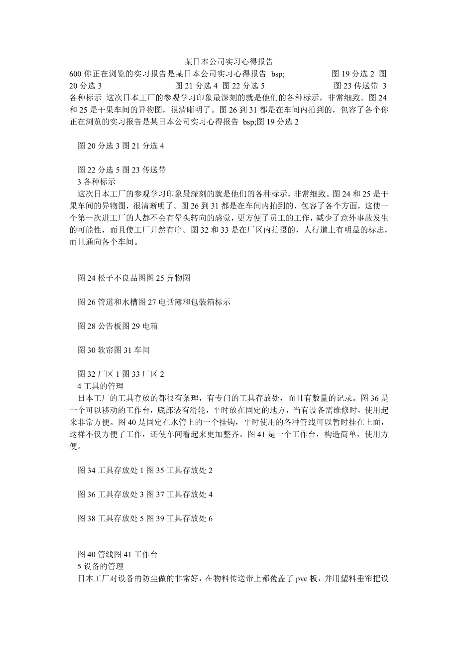 某日本公司实习心得报告_第1页